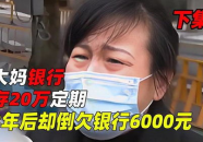 银行小姐姐存30万元,理财之路开启新篇章
