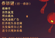正月十五灯谜100个,正月十五灯谜盛宴